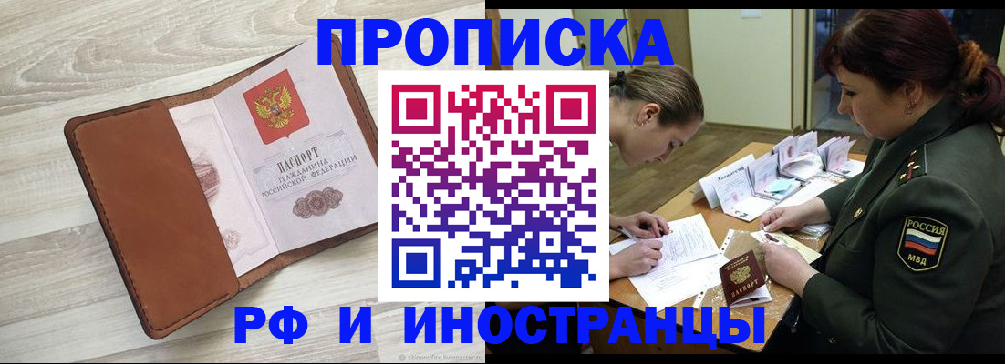 прописка законно в Астрахани