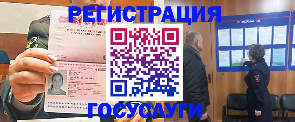 временная прописка в Астрахани