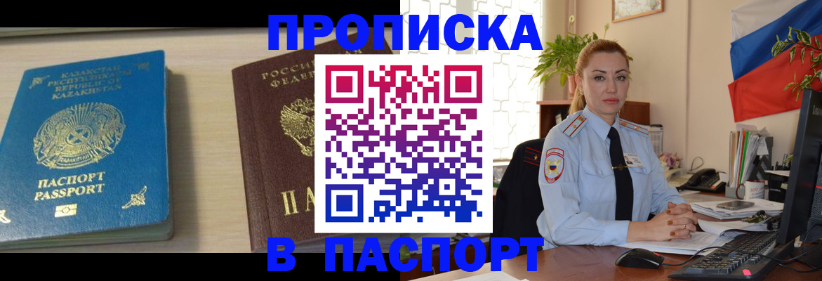 где прописаться в Астрахани