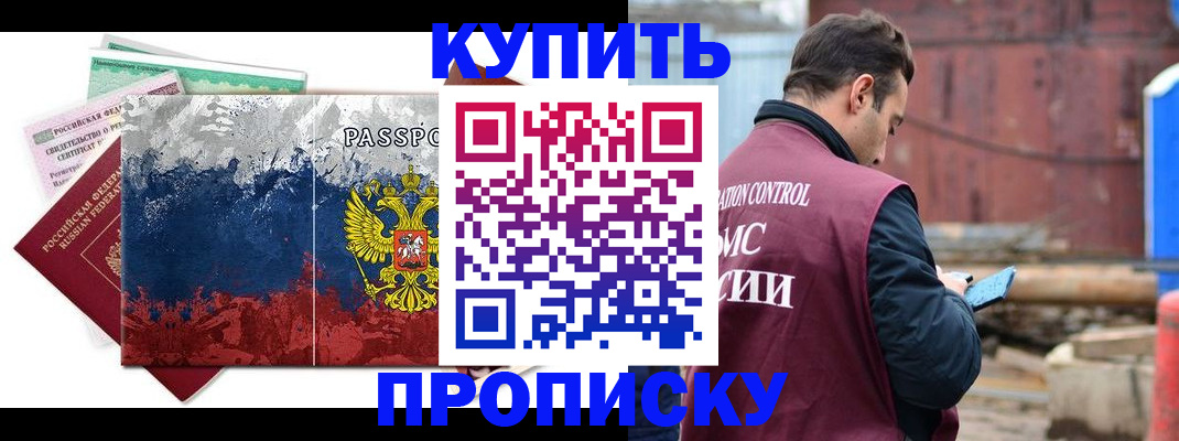 прописка поиск в Астрахани