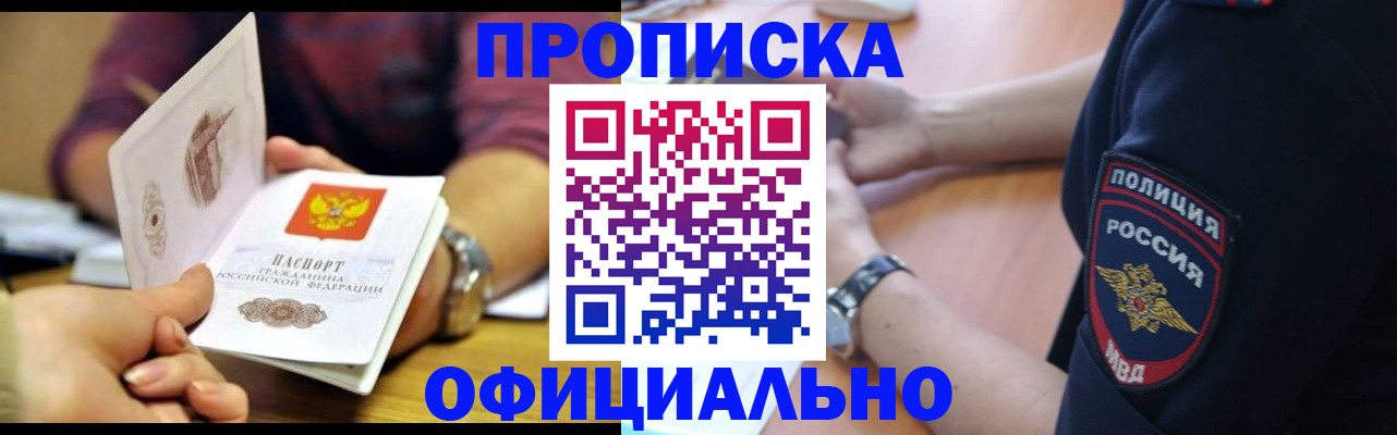 прописка для школы в Астрахани