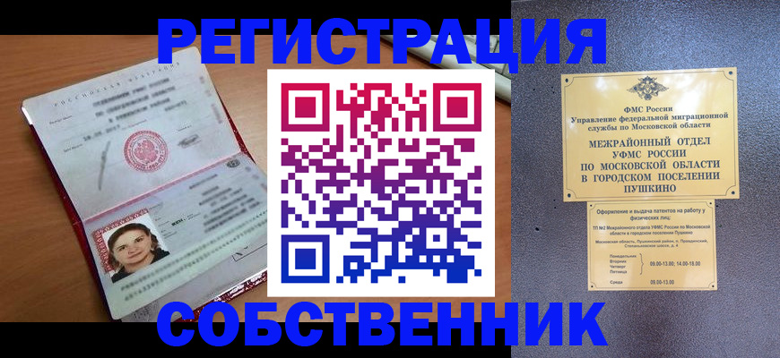 временная регистрация законно в Астрахани