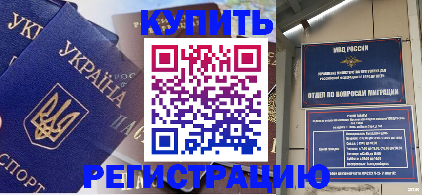 временная регистрация недорого в Астрахани