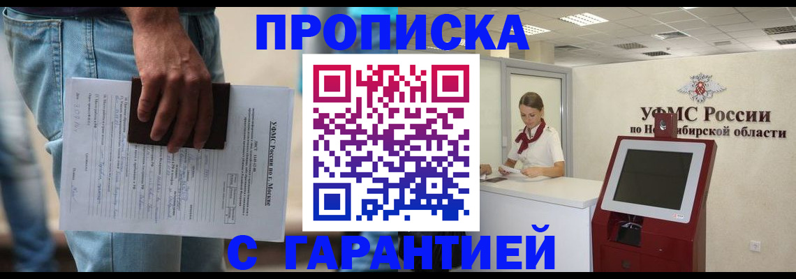 временная регистрация гарантия в Астрахани