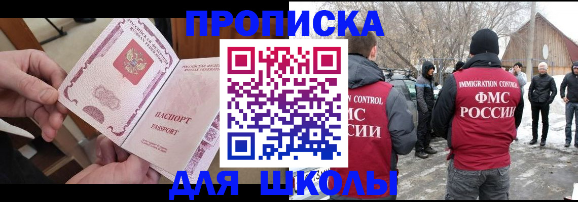 временная регистрация купить в Астрахани