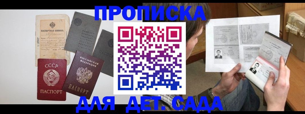 прописка 2025 в Астрахани