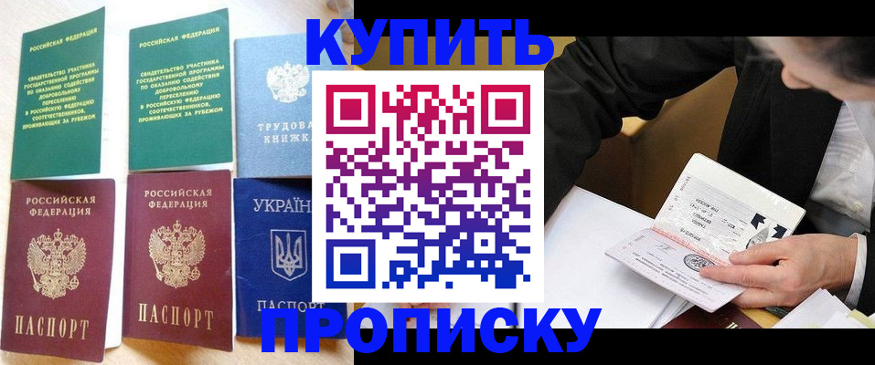 прописка для школы в Астрахани