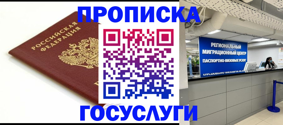 купить прописку в Астрахани