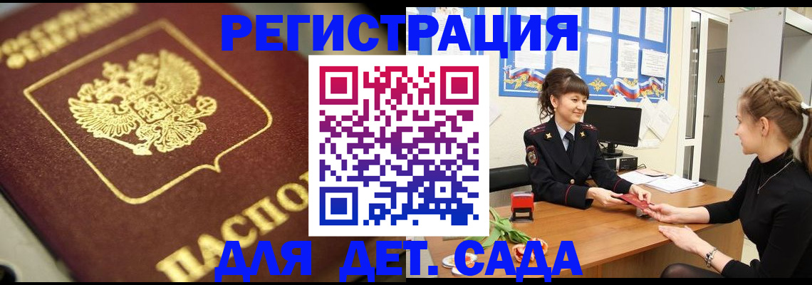 временная регистрация гарантия в Астрахани