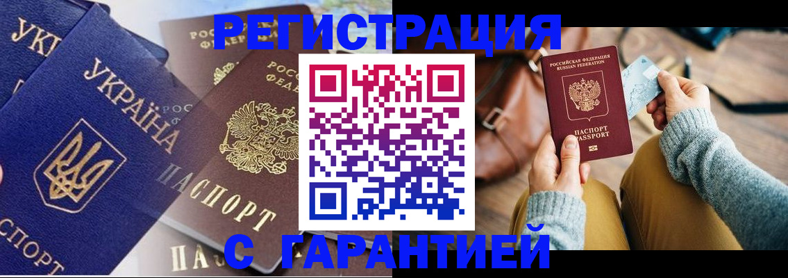 временная регистрация гарантия в Астрахани