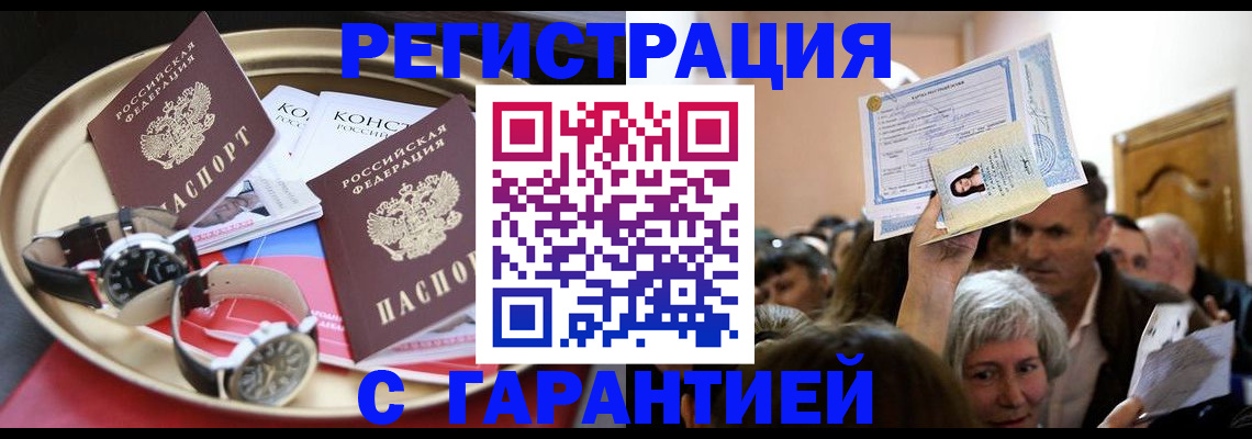временная регистрация для школы в Астрахани